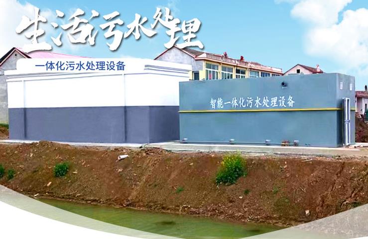 姚安一体化生活污水处理设备
