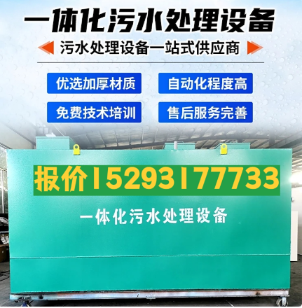 姚安一体化污水处理设备 污水处理设备生产厂家