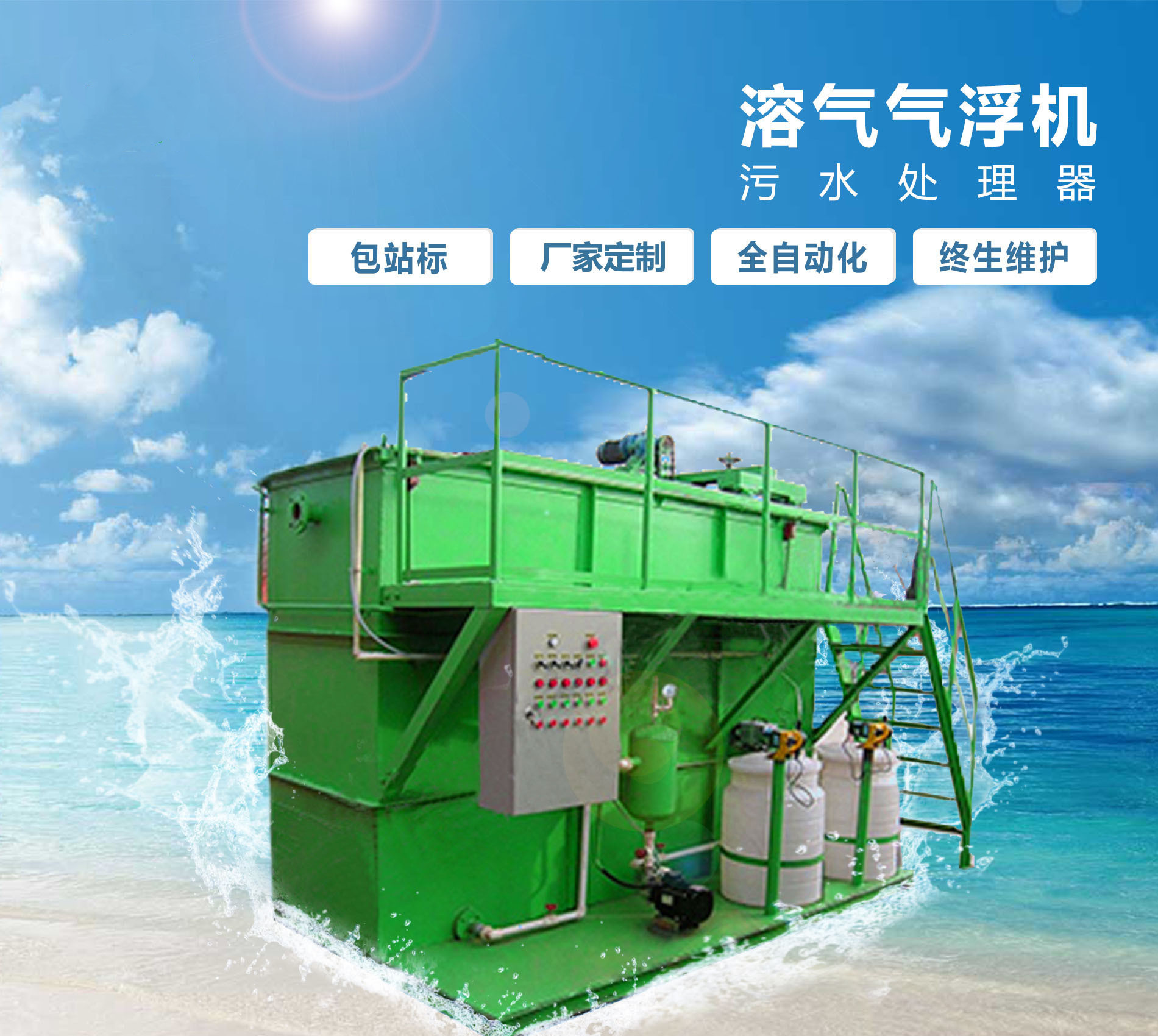 姚安溶气气浮机