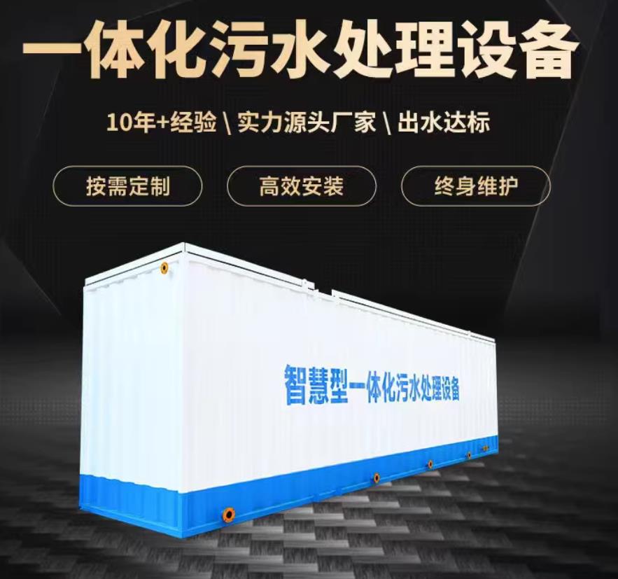 姚安一体化污水处理设备_生活污水处理_甘肃嘉源通环保